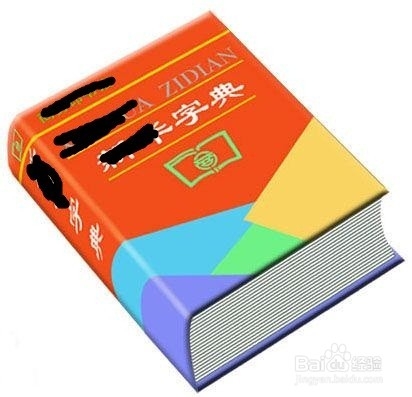 如何打出不认识读音的汉字