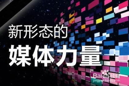 自媒体怎么推广吸粉?