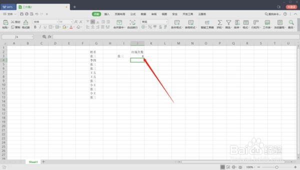 WPS表格怎样统计多个数字出现的次数