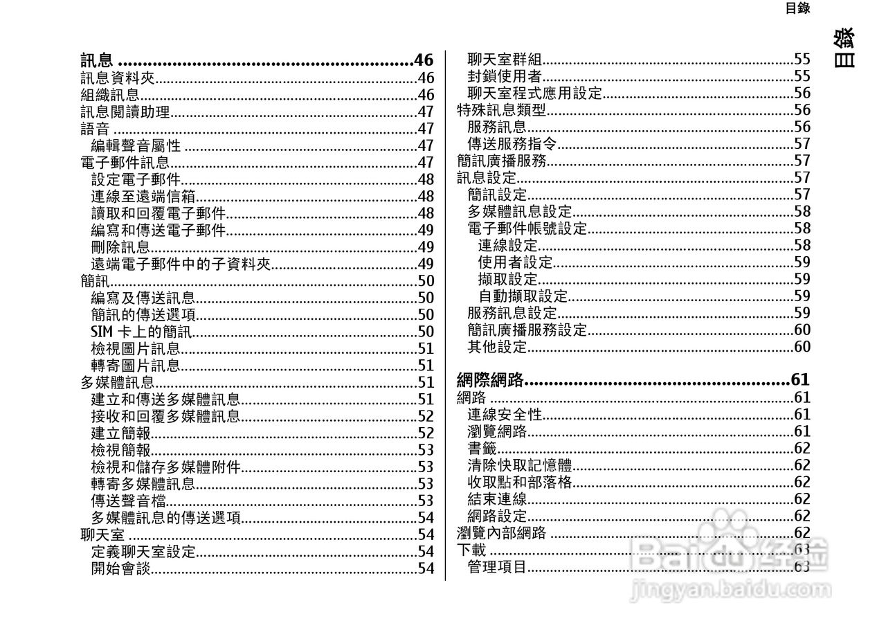 诺基亚Nokia E71手机使用说明书:[1]