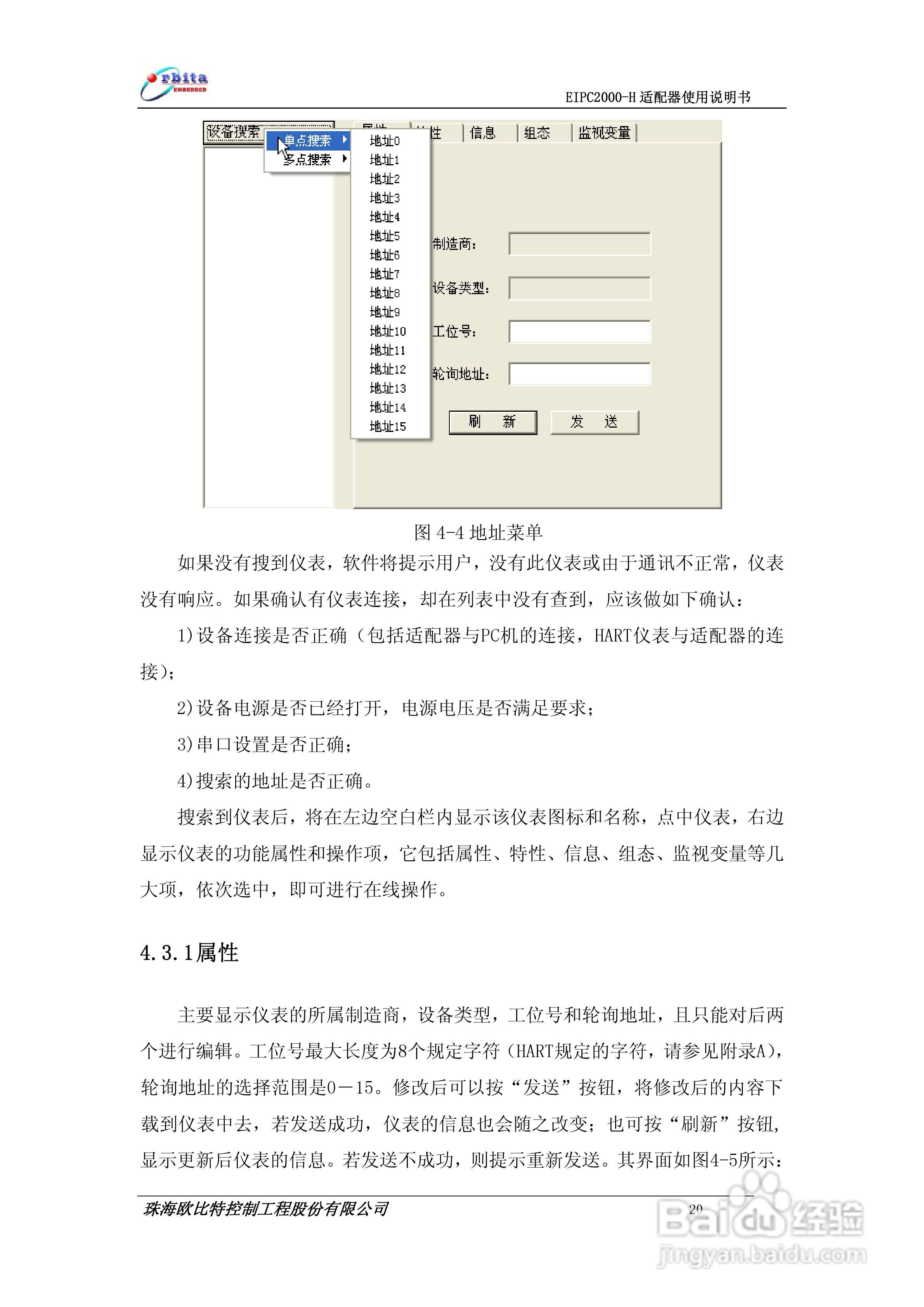 EIPC2000-H适配器使用说明书:[3]