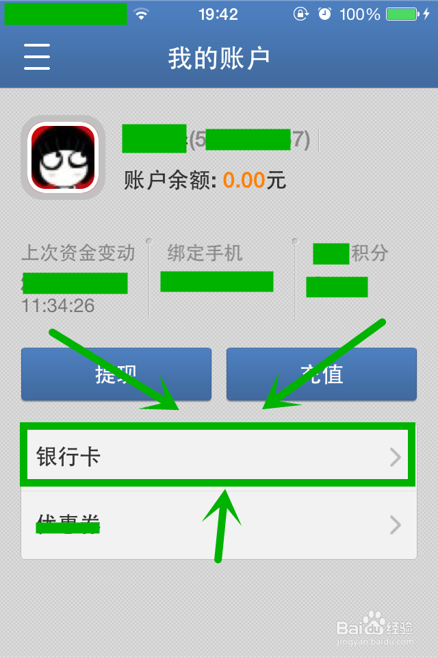 手机版财付通如何绑定银行卡