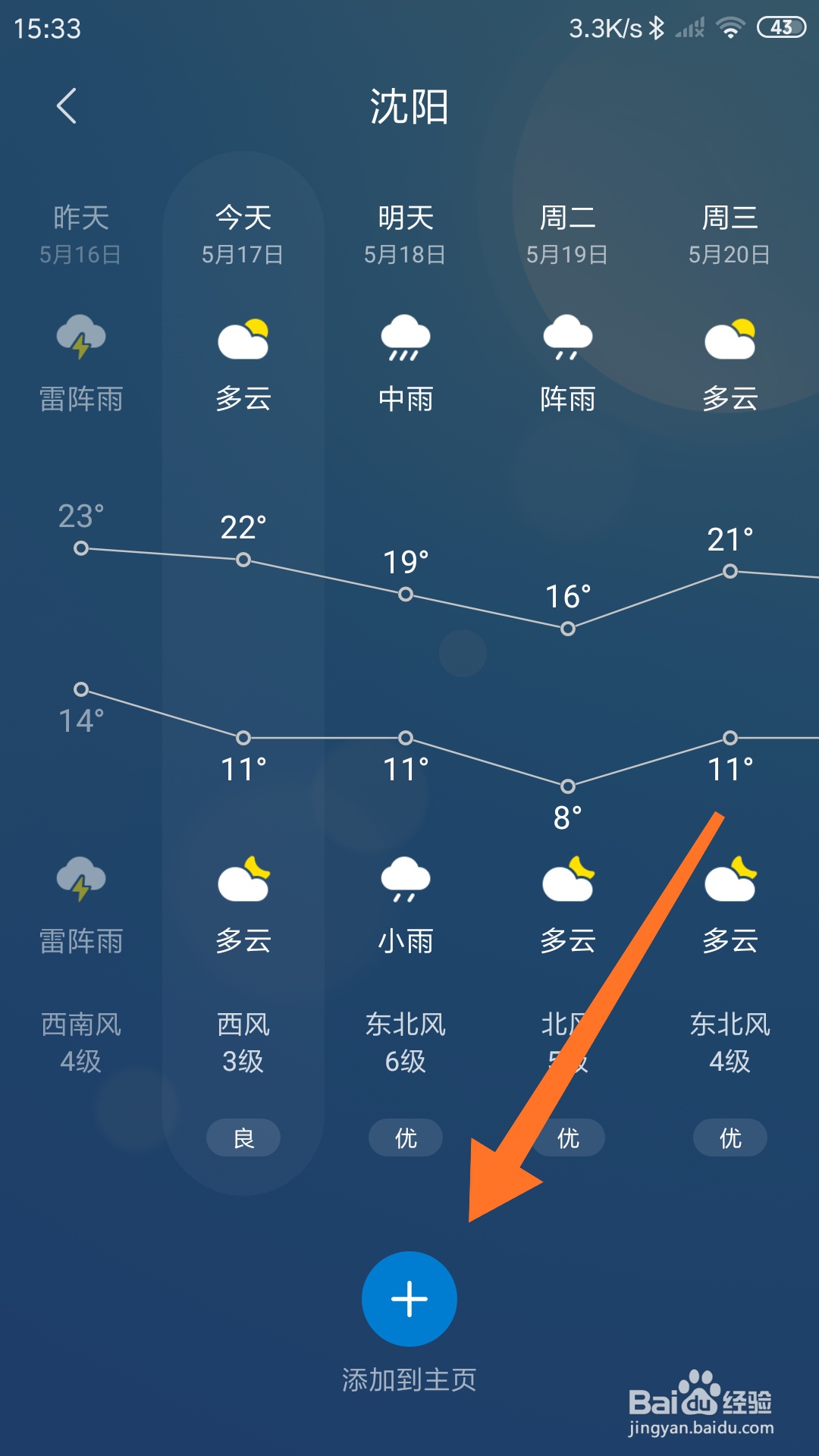 小米手机如何添加多个地方天气