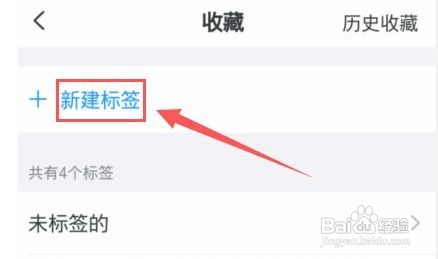 钉钉如何新建收藏标签