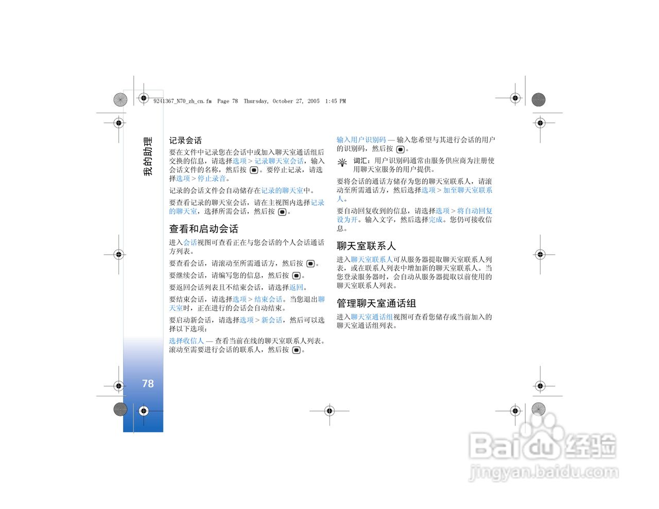诺基亚N70手机使用说明书:[8]