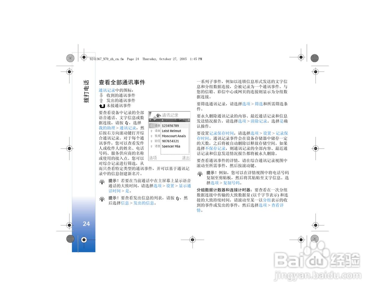 诺基亚N70手机使用说明书:[3]