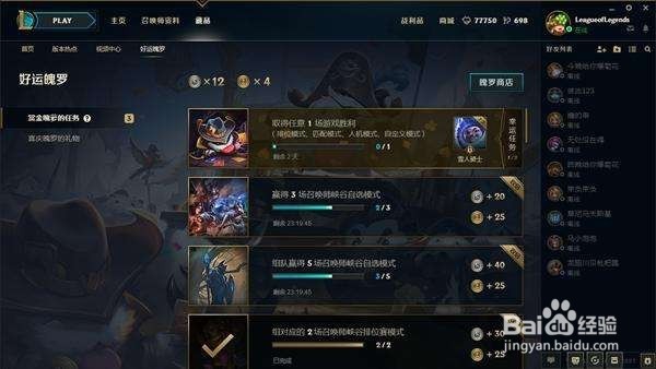 lol七周年斗鱼任务怎么玩