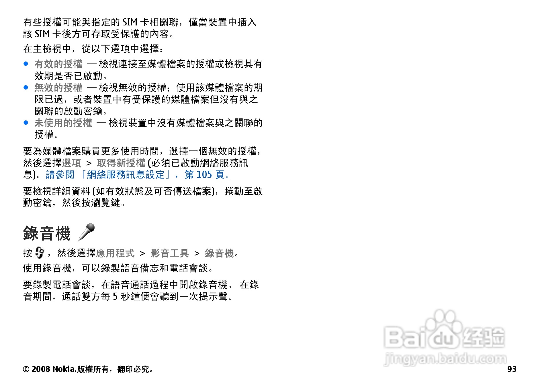 诺基亚N78手机使用说明书:[10]