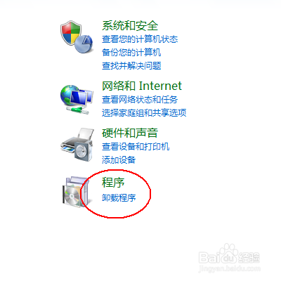 电脑基础：WIN7卸载已安装软件