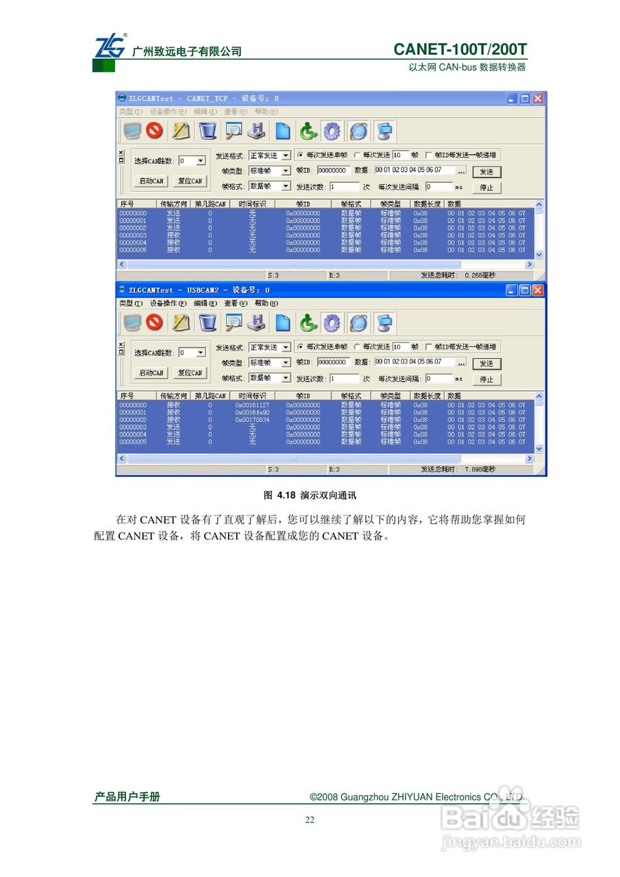 CANET-100T/200T数据转换器说明书:[3]