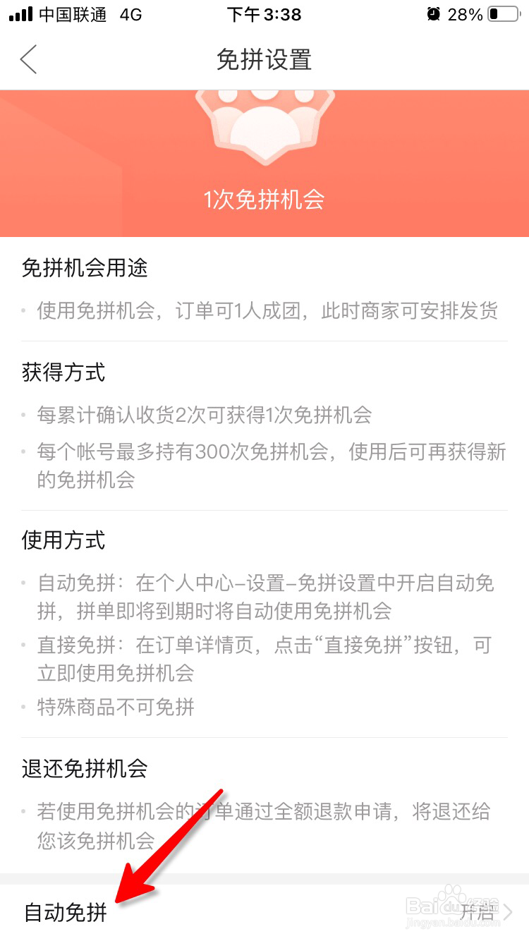 拼多多自动免拼怎么关闭