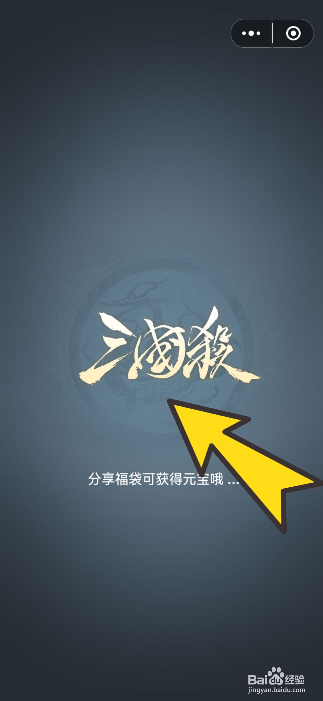 在美团上如何玩三国杀小游戏