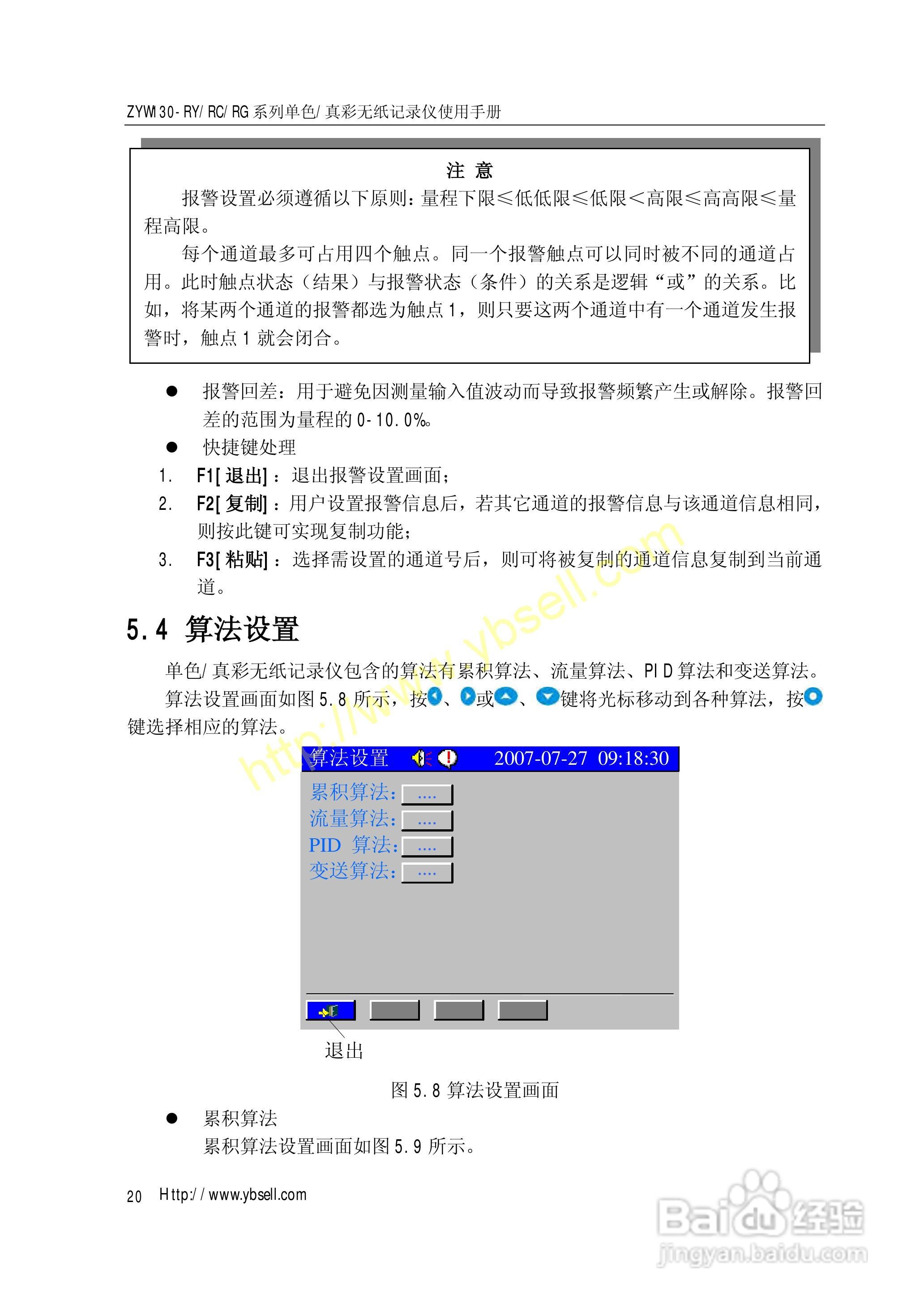 ZYW130无纸记录仪操作手册:[3]