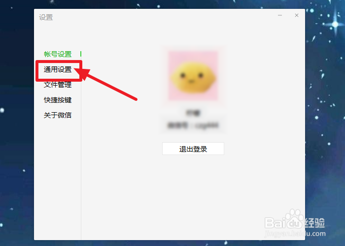 微信电脑版如何设置内容默认浏览器打开