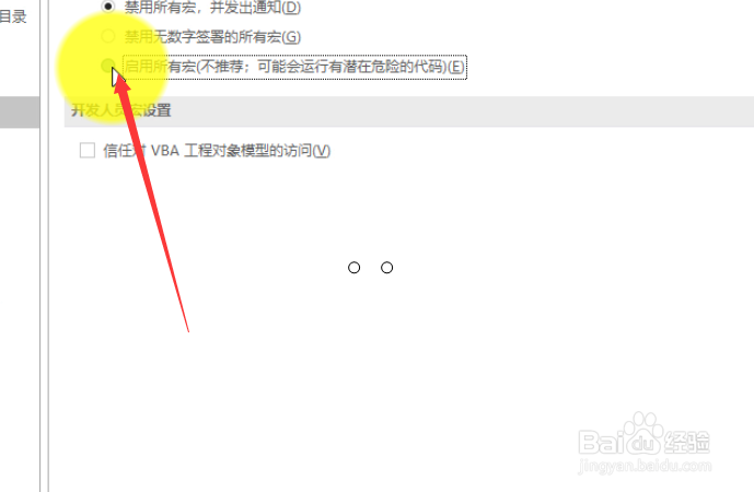 Excel怎么启用宏