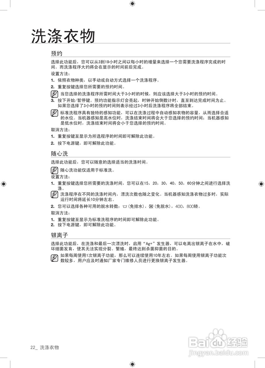 三星WF9550SQA洗衣机使用书:[3]