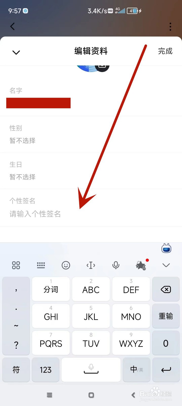 番茄畅听在哪填写个性签名