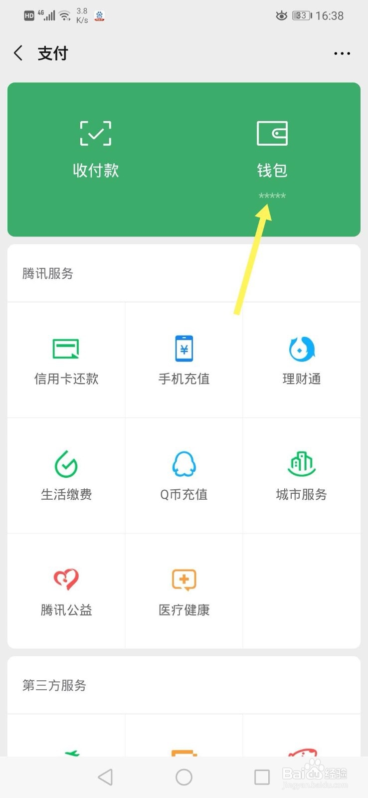 微信如何隐藏钱包金额