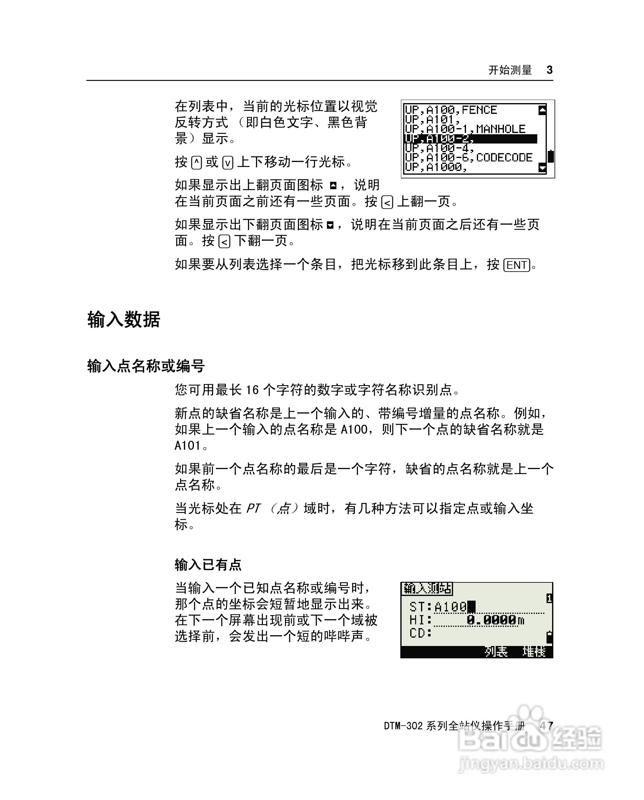 尼康DTM-302、332、352、362 系列全站仪使用手册:[7]