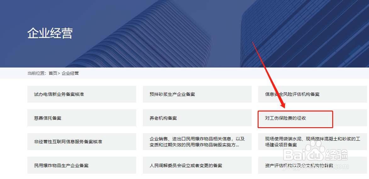 公司怎么给员工买工伤保险