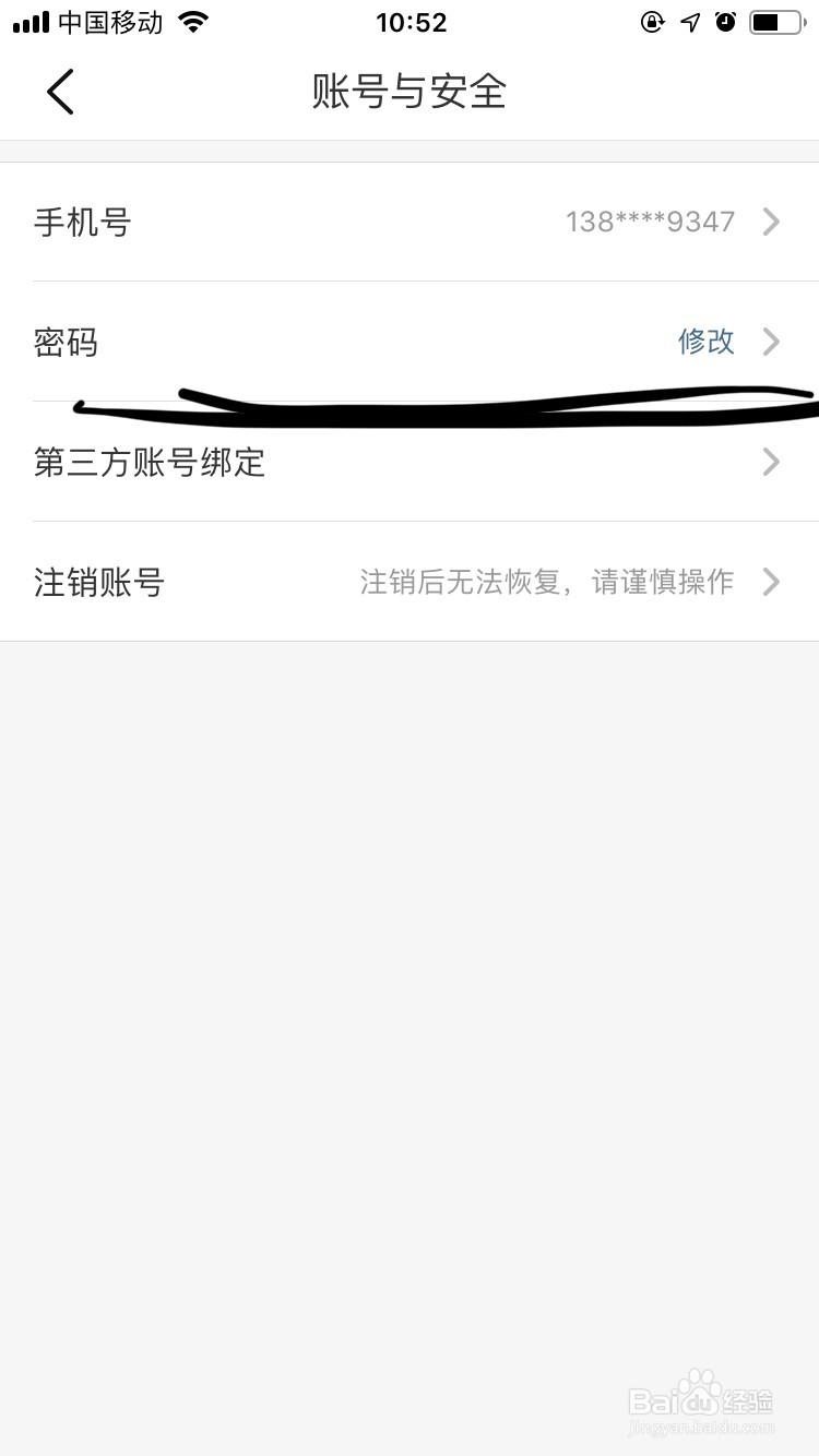 大众点评APP如何更改账号密码