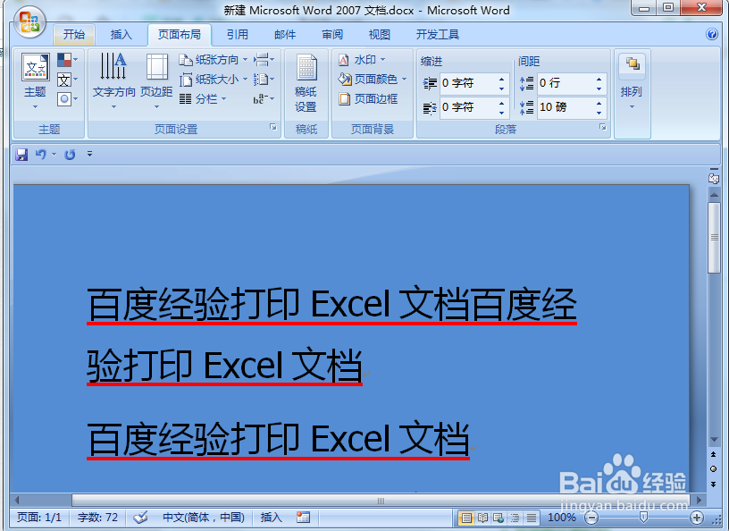 Word怎么设置页面背景颜色