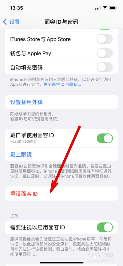 iphone13移开眼睛周围的遮挡物什么意思