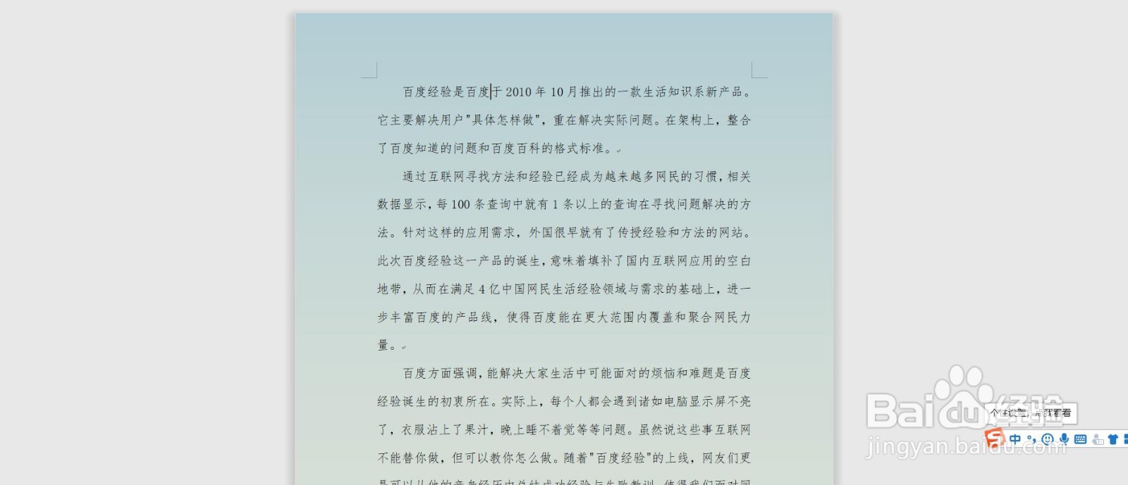 wps word 怎么修改背景？