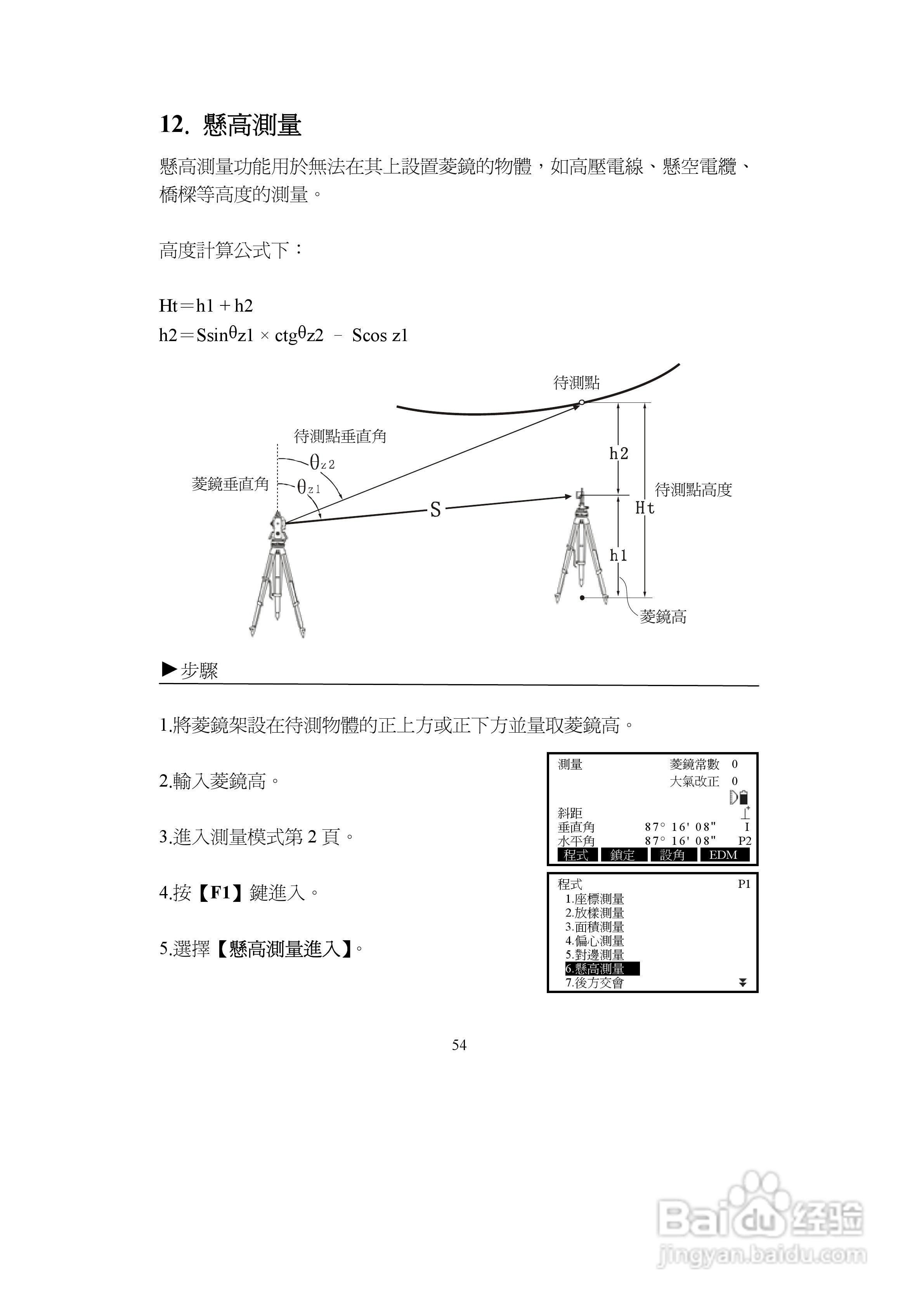 上煇RTS-680/GPI-210 系列全站仪说明书:[6]