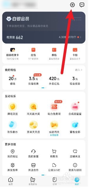 饿了么怎么开启个人号码保护