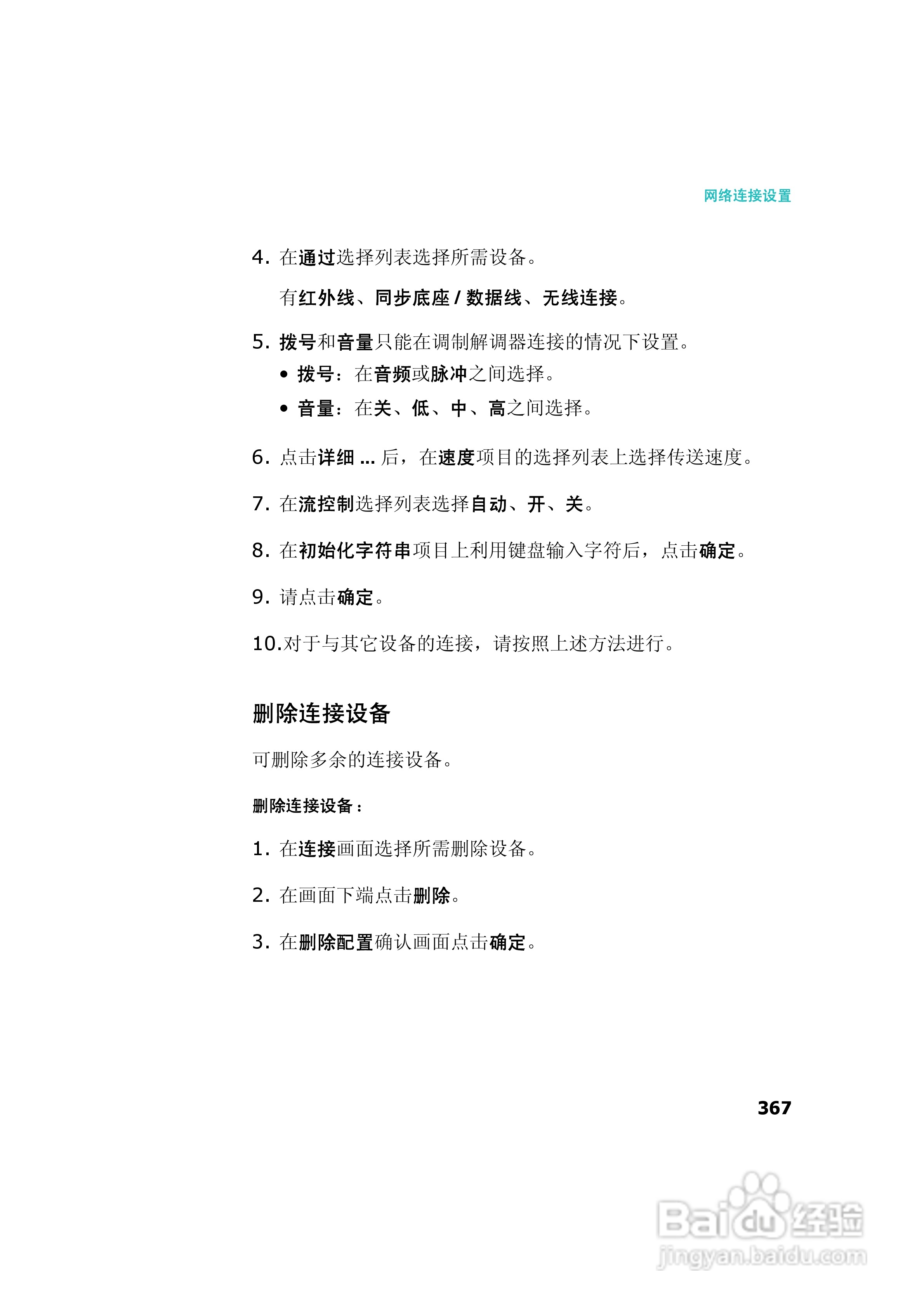 三星SCH-I539手机使用说明书:[37]