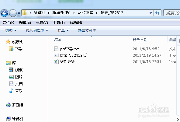 win7怎么安装新字体