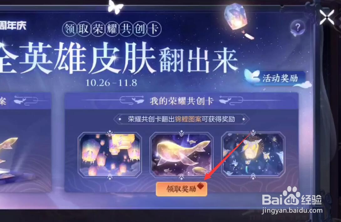 王者荣耀锦鲤共创卡什么时候领取奖励