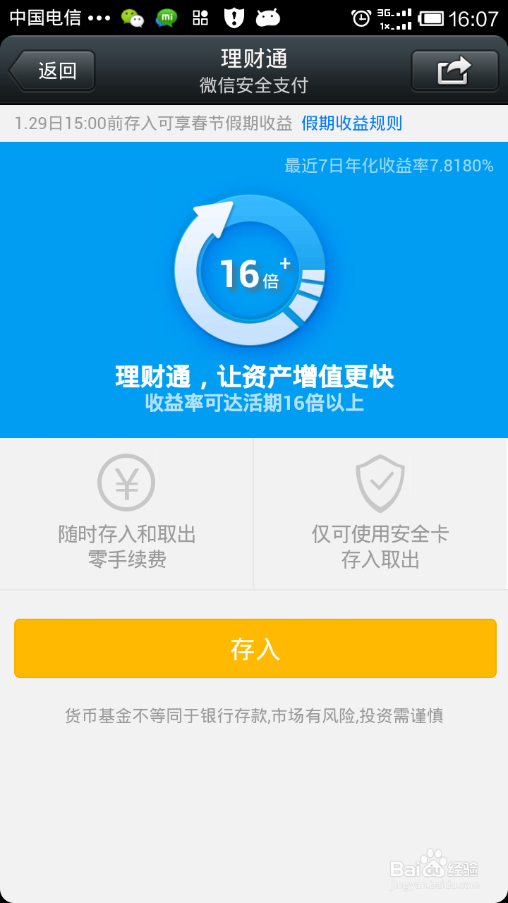 如何利用微信赚钱 微信如何赚钱