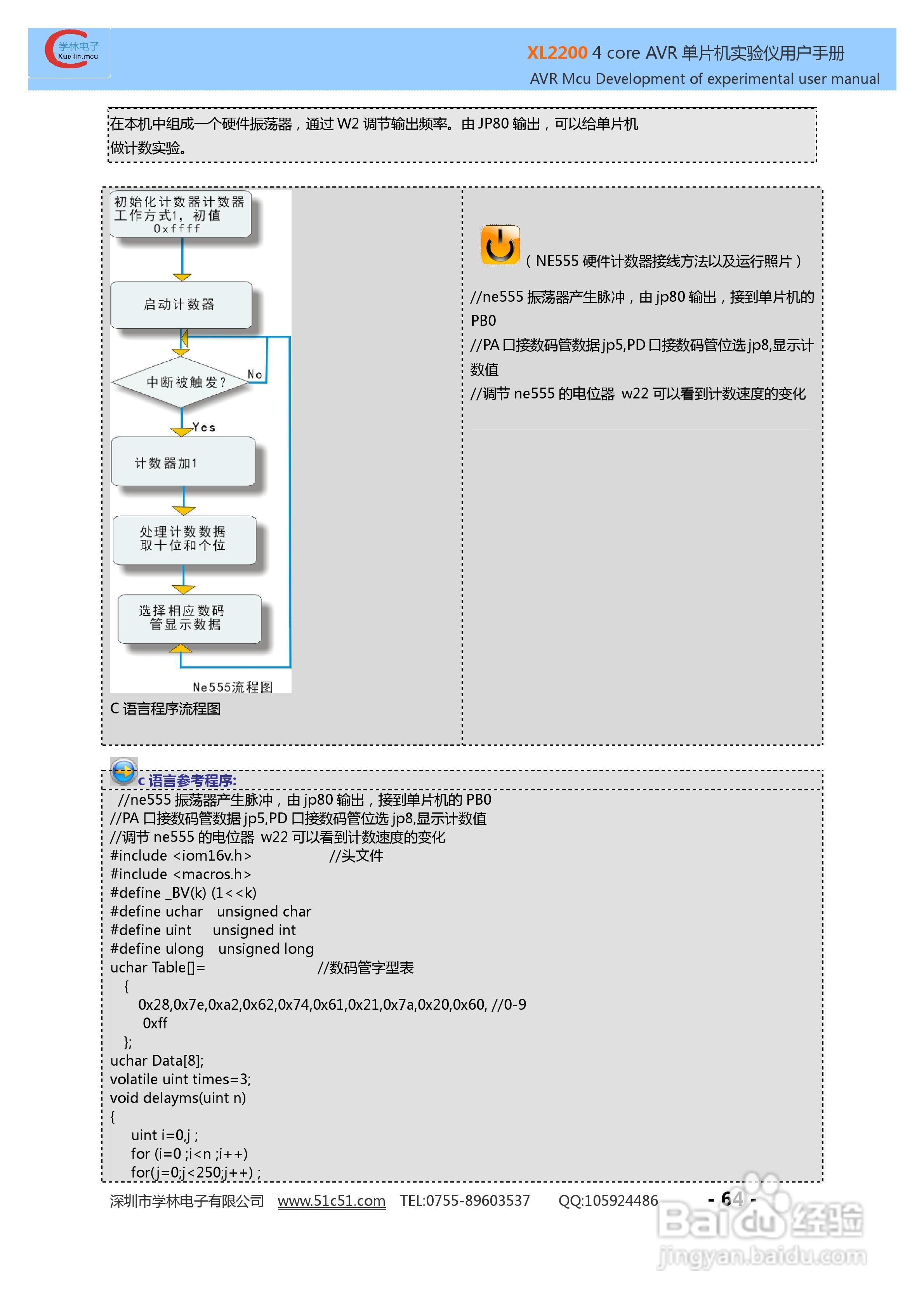 XL3000 4 CORE AVR实验仪使用说明书:[7]