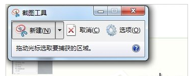 电脑win7怎么截图