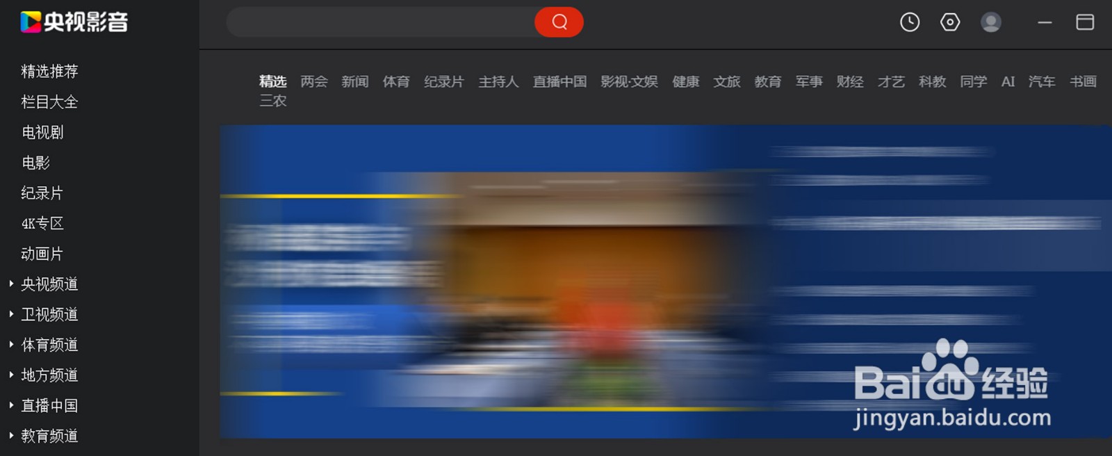 央视影音中如何设置最小化后缩小至托盘