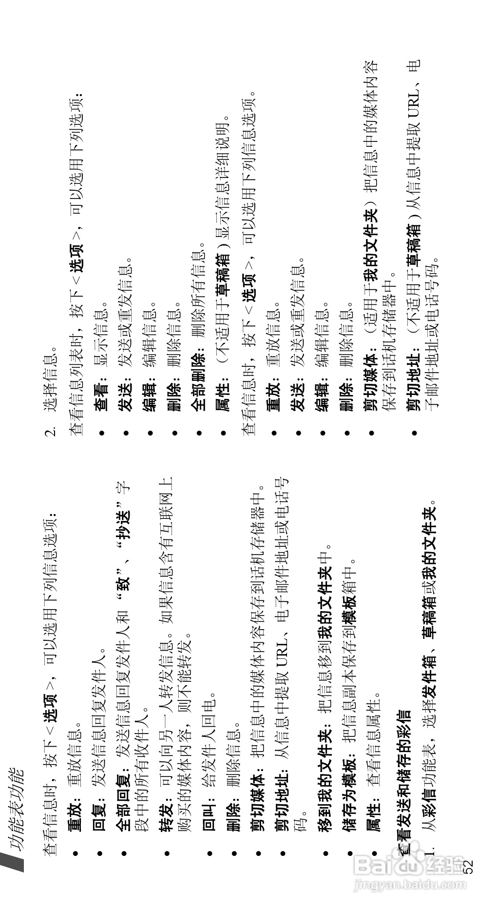 三星SGH-D508手机使用说明书:[6]
