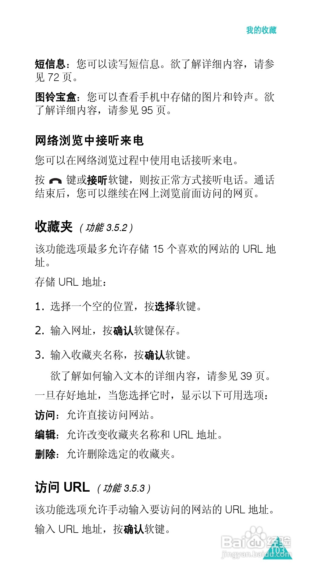 三星SGH-E338手机使用说明书:[11]