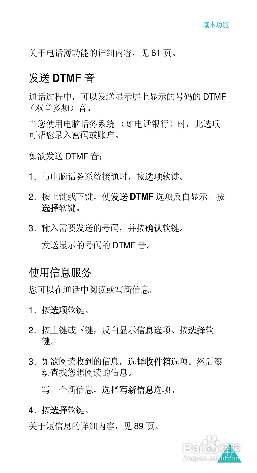 三星SGH-D488手机使用说明书:[4]