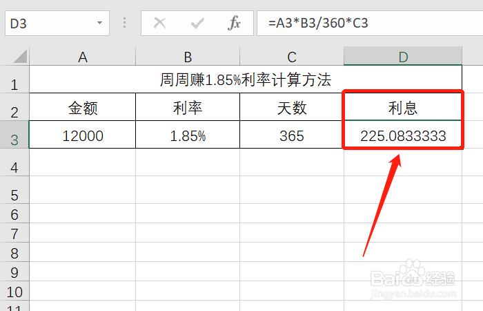 周周赚1.85%利率怎么算