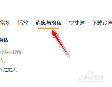网易云音乐如何取消接收歌单被收藏的通知