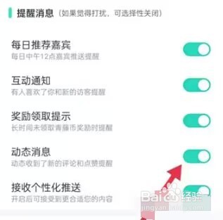青藤之恋怎么开启动态消息