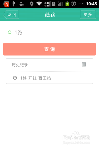 如何知道公交车实时位置--石家庄