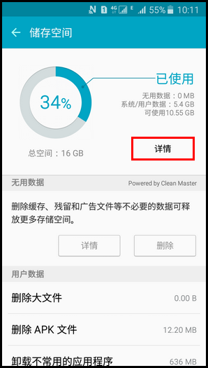 Samsung Galaxy J5(2016)SM-J5108(5.1.1)如何使用智能管理器的储存空间功能?