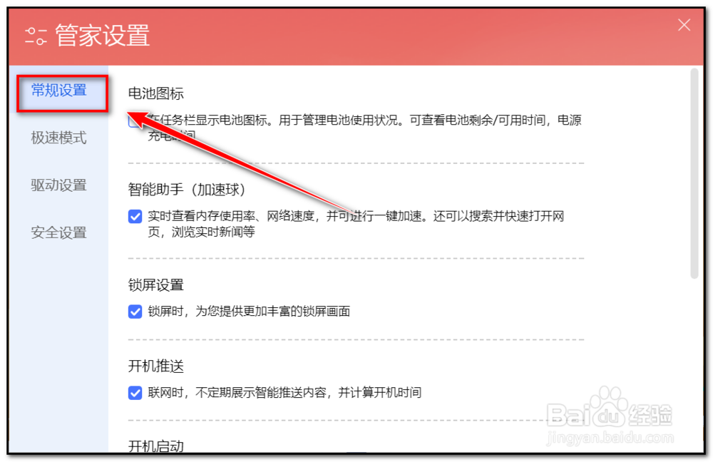 联想电脑怎么关闭联想智能助手