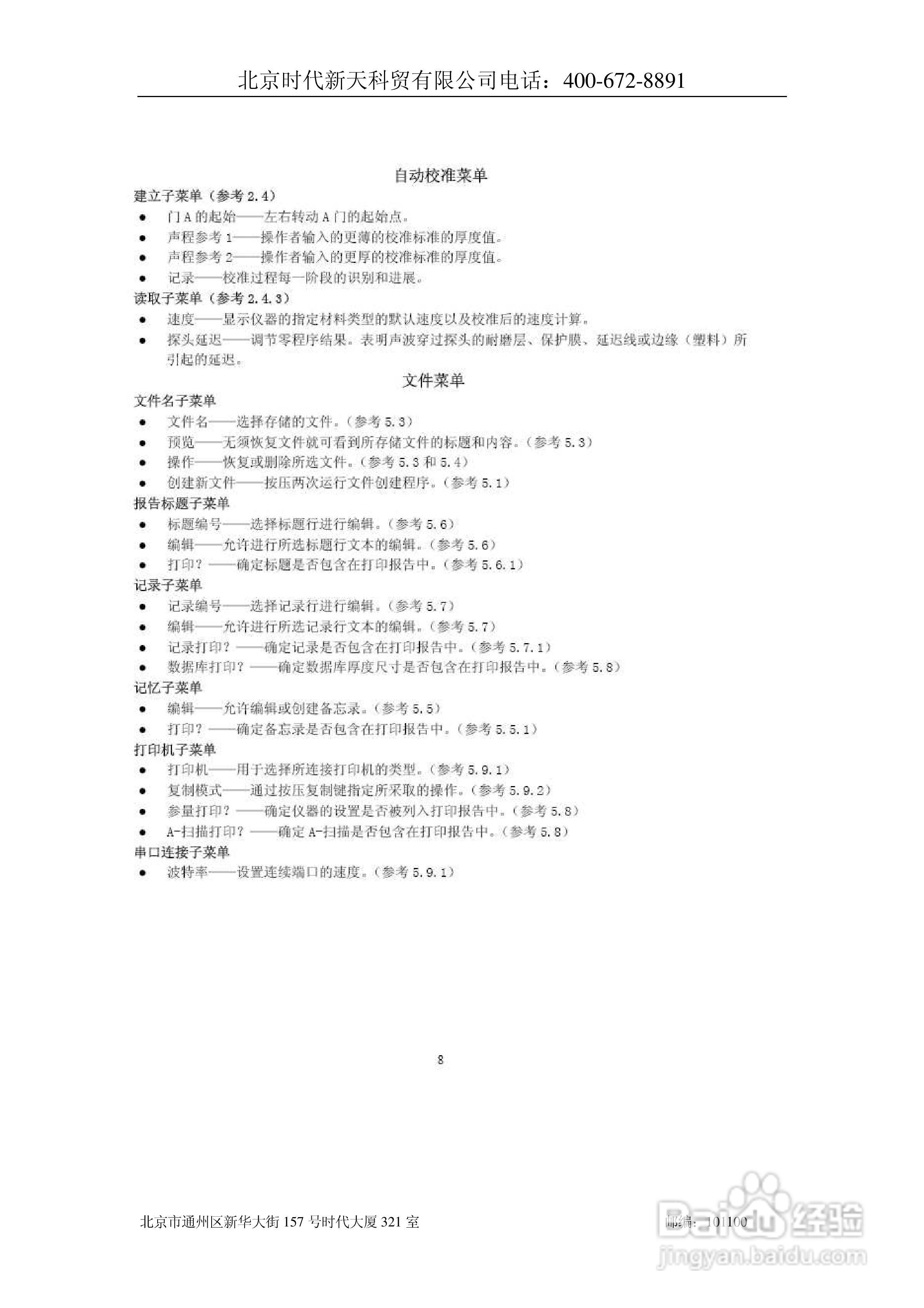 北京时代USN60超声波探伤仪说明书:[2]