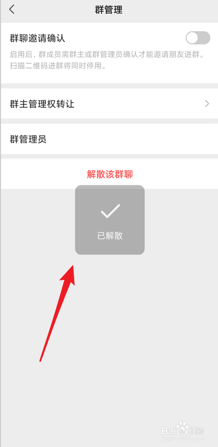 如何解散微信群