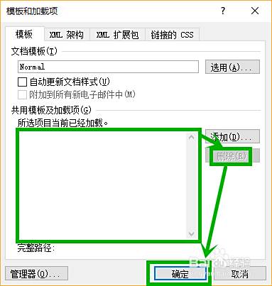 解决word经常停止响应或崩溃的方法 百度经验