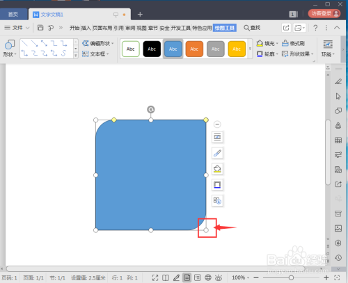 怎样在wps中创建对角圆角正方形